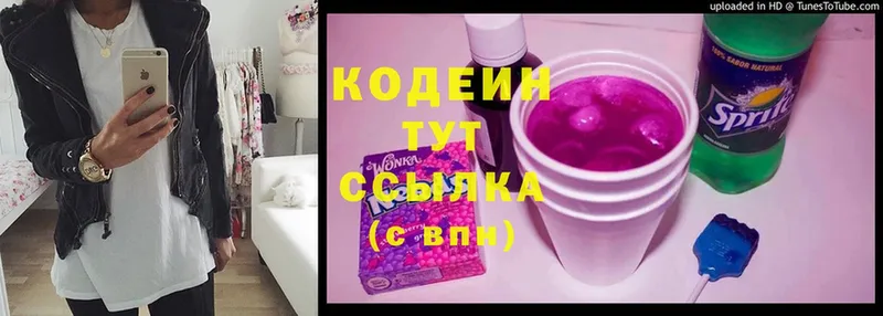 Кодеин Purple Drank  как найти закладки  мориарти как зайти  Великий Устюг 